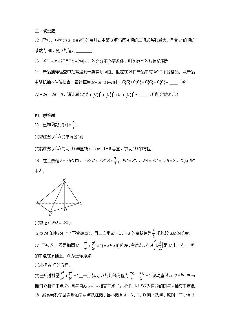 江西省九江市第一中学2023-2024学年高二下学期期末考试数学试卷第3页