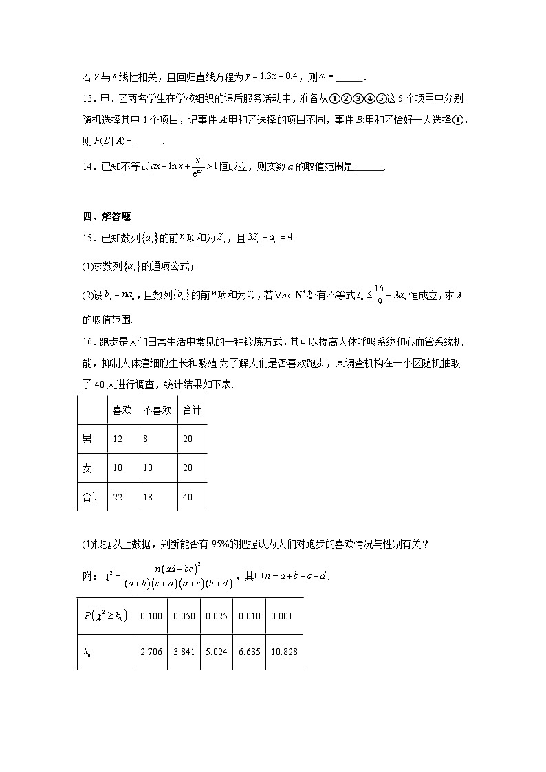 江西省临川第二中学2023-2024学年高二下学期6月月考数学试题第3页