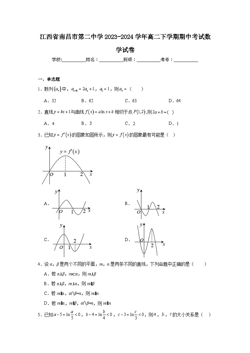 江西省南昌市第二中学2023-2024学年高二下学期期中考试数学试卷第1页