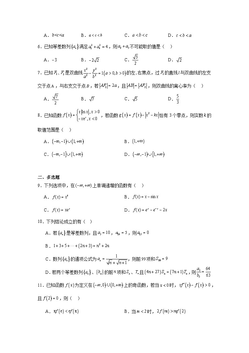江西省南昌市第二中学2023-2024学年高二下学期期中考试数学试卷第2页