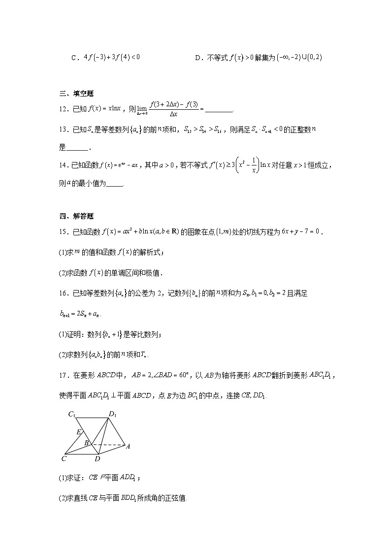 江西省南昌市第二中学2023-2024学年高二下学期期中考试数学试卷第3页