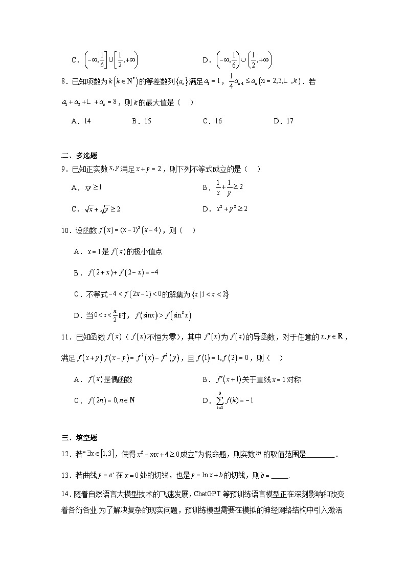 江西省南昌市江西师范大学附属中学2023-2024学年高二下学期期末考试数学试题第2页