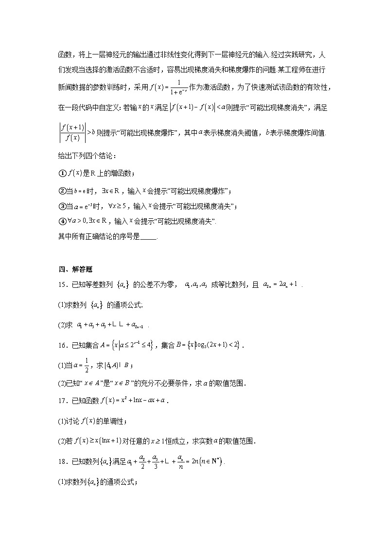 江西省南昌市江西师范大学附属中学2023-2024学年高二下学期期末考试数学试题第3页
