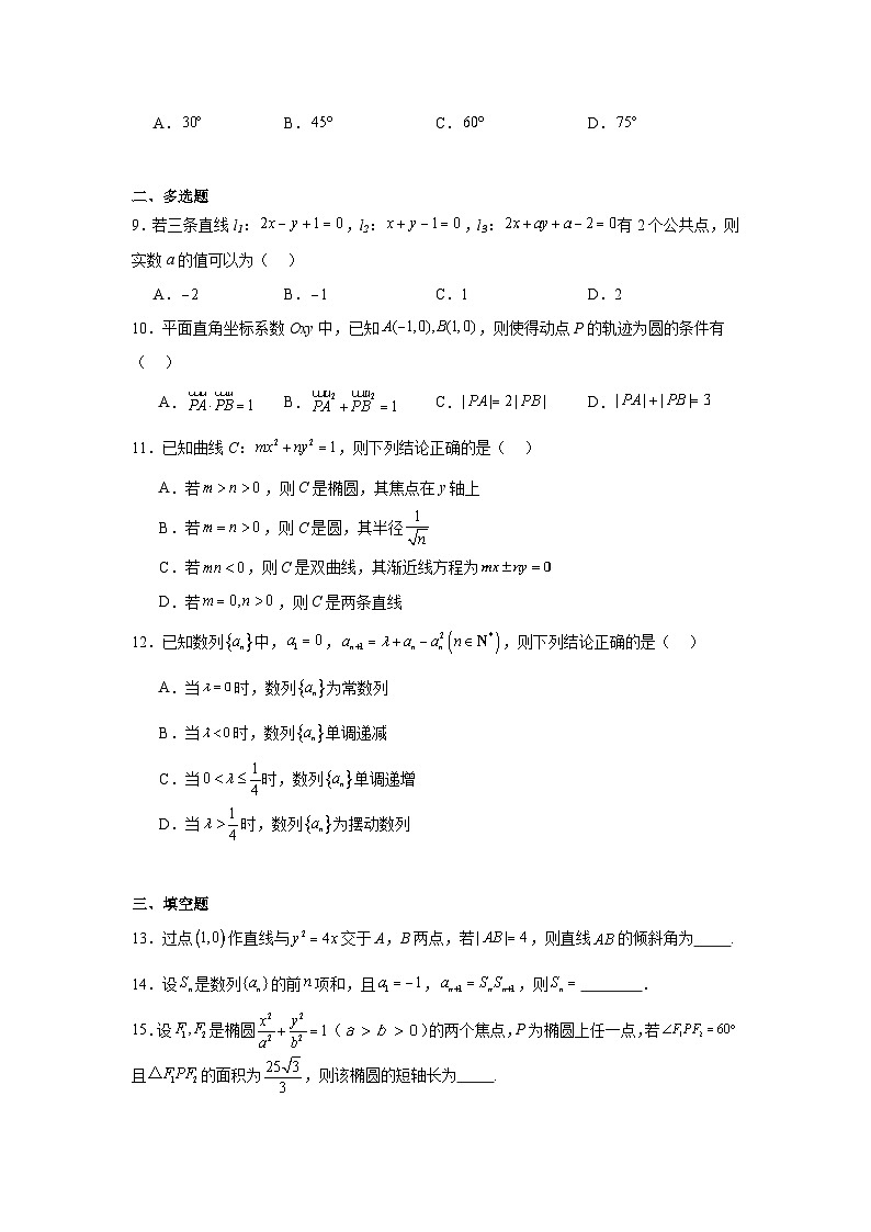 5.安徽省马鞍山市第二中学2023-2024学年高二上学期期末测试数学试题第2页