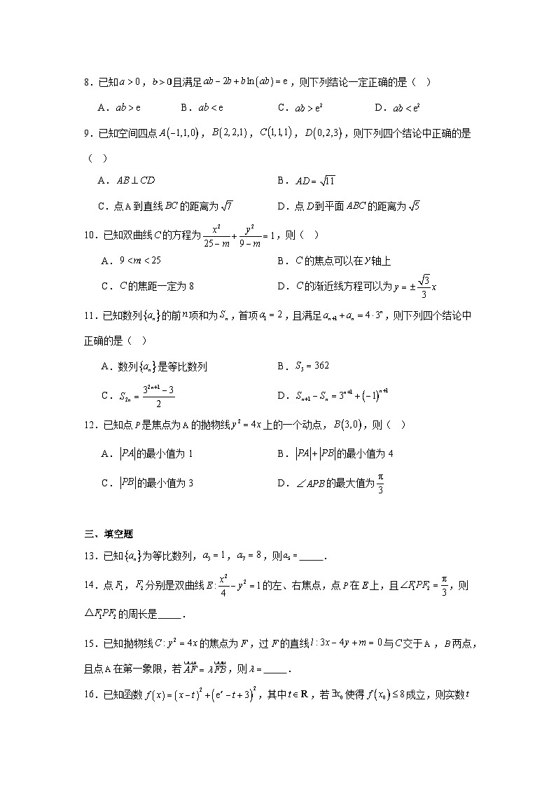 8.山西省大同市2023-2024学年高二上学期期末质量监测数学试题第2页