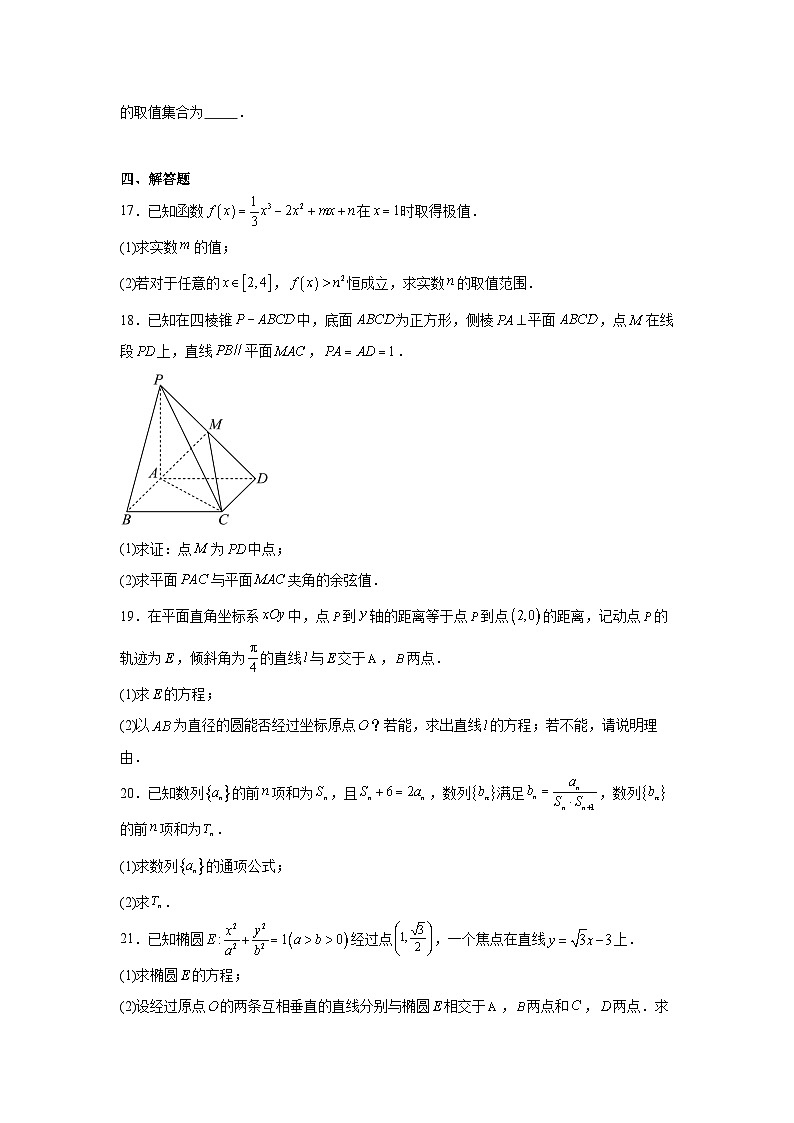 8.山西省大同市2023-2024学年高二上学期期末质量监测数学试题第3页