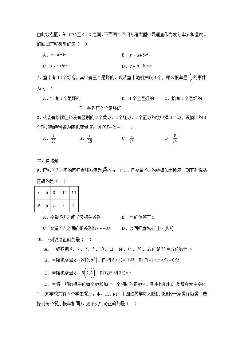 辽宁省沈阳市翔宇中学2023-2024学年高二下学期第一次月考测试数学试题第2页
