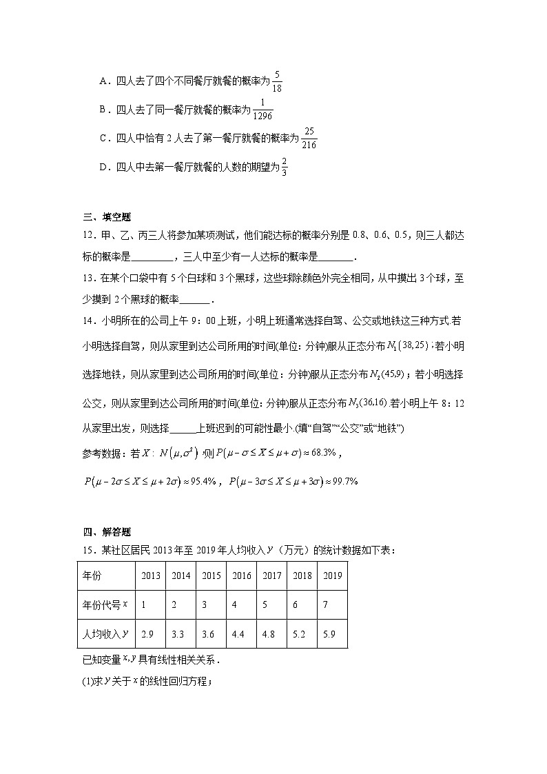 辽宁省沈阳市翔宇中学2023-2024学年高二下学期第一次月考测试数学试题第3页