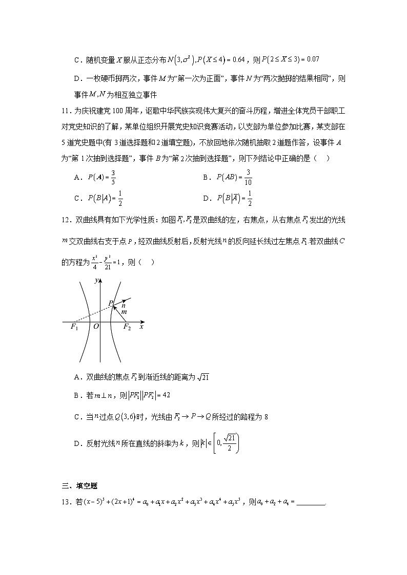 辽宁省重点高中沈阳市郊联体2023-2024学年高二上学期1月期末考试数学试题第3页