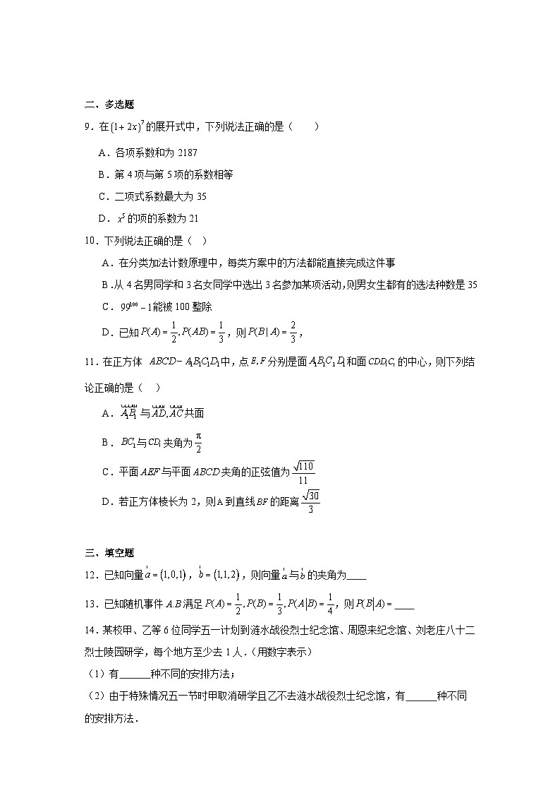 1.江苏省淮安市协作体联盟2023-2024学年高二下学期4月期中数学试题第2页