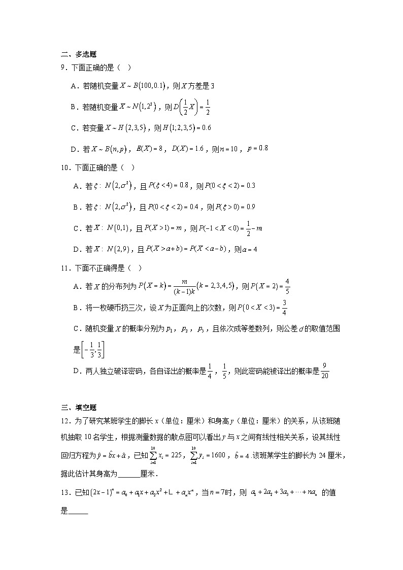 4.江苏省徐州市2023-2024学年下学期高二年级第三次检测数学试题第2页
