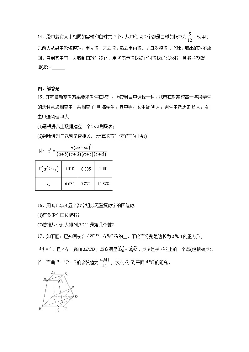 4.江苏省徐州市2023-2024学年下学期高二年级第三次检测数学试题第3页
