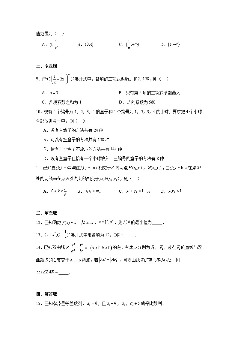 3.福建省厦门第一中学2023-2024学年高二下学期期中考试数学试卷第2页