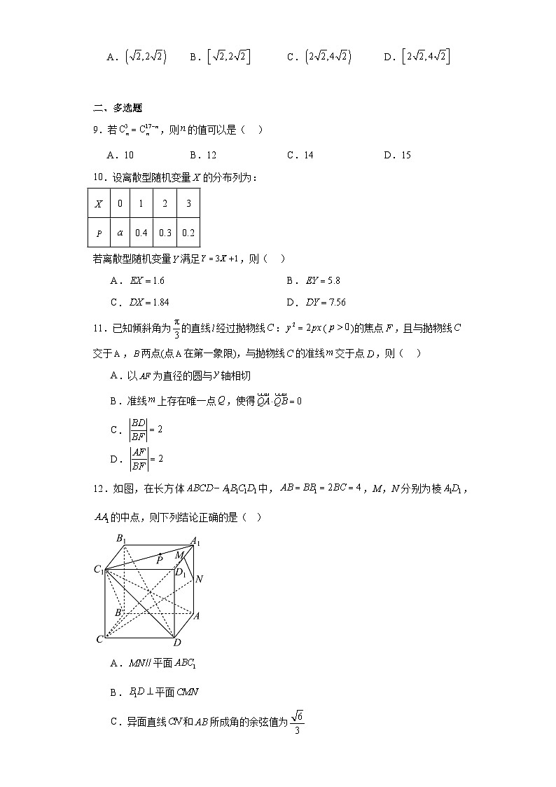 1.江西省部分学校2023-2024学年高二上学期1月期末数学试题第2页