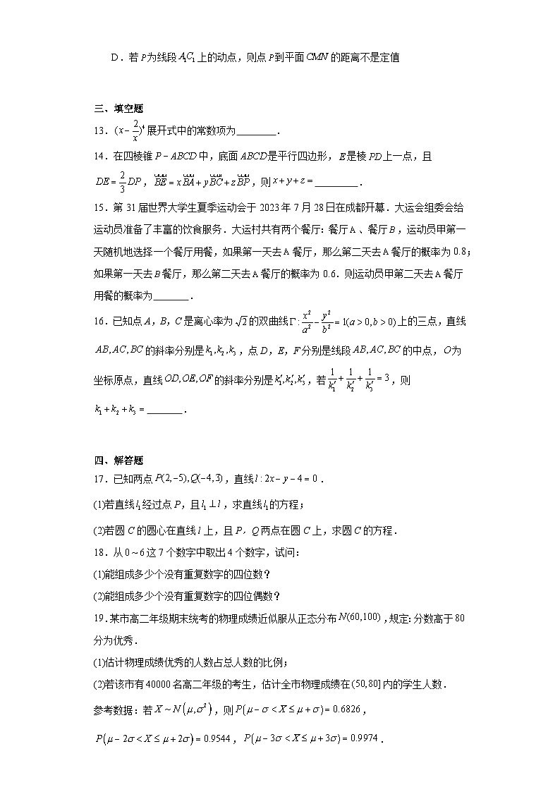1.江西省部分学校2023-2024学年高二上学期1月期末数学试题第3页