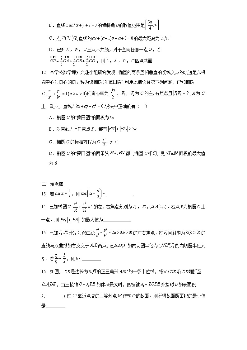 2.江西省九江第一中学2023-2024学年高二上学期期中考试数学试卷第3页