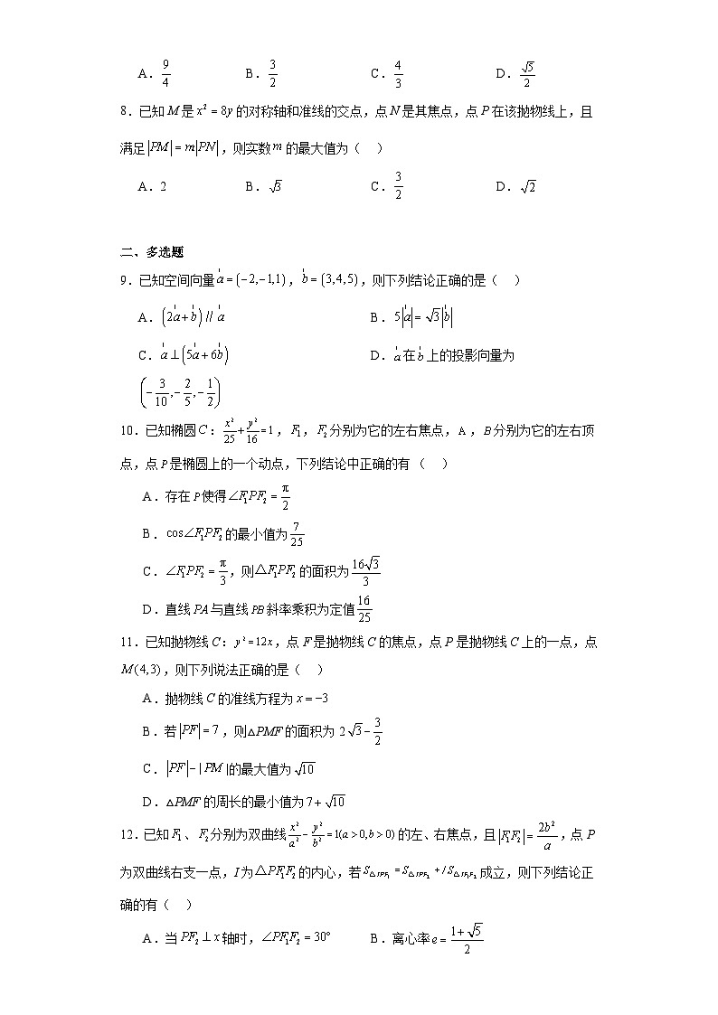 4.江西省南昌市第二中学2023-2024学年高二上学期期中考试数学试卷第2页