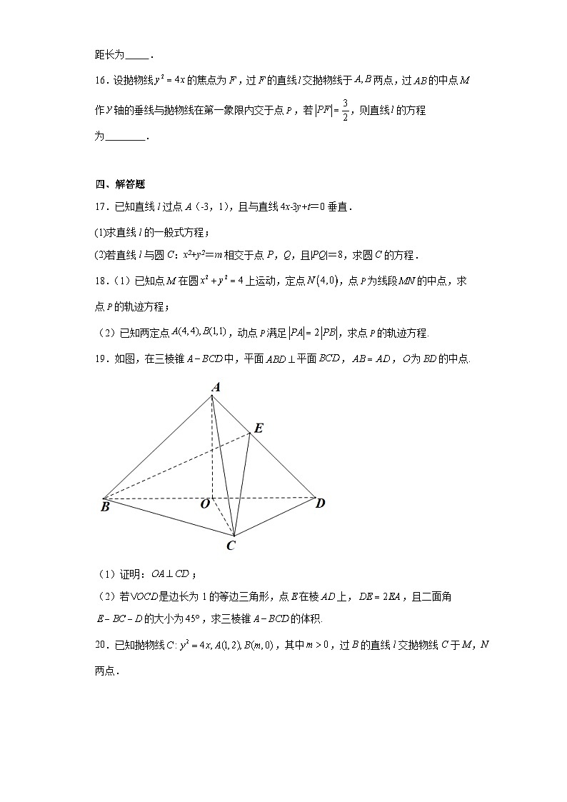 7.江西省宜春市上高二中2023-2024学年高二上学期期末数学试题第3页