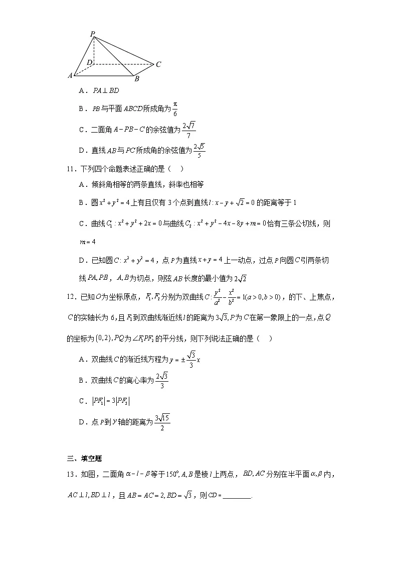 辽宁省鞍山市第一中学2023-2024学年高二上学期期中考试数学试题第3页