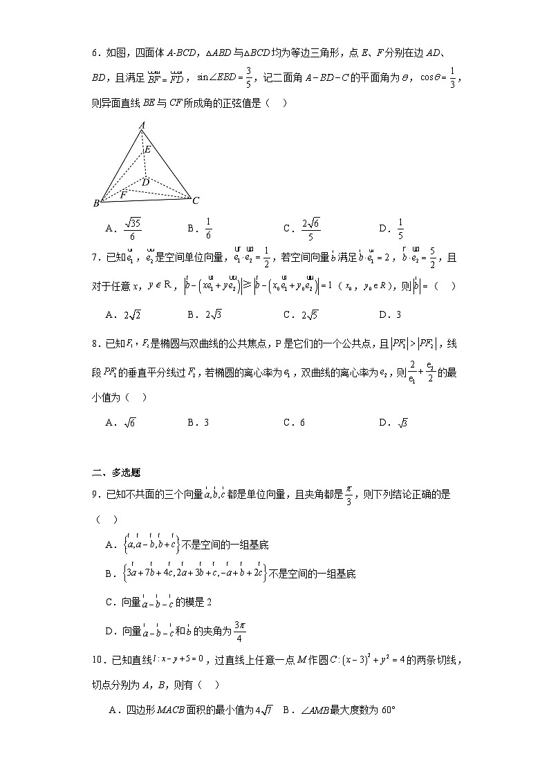 辽宁省沈阳市东北育才学校2023-2024学年高二上学期期中数学试题第2页
