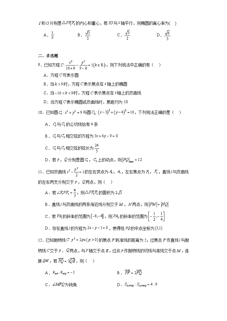 山东省青岛市青岛第二中学2023-2024学年高二上学期期中数学试题第2页