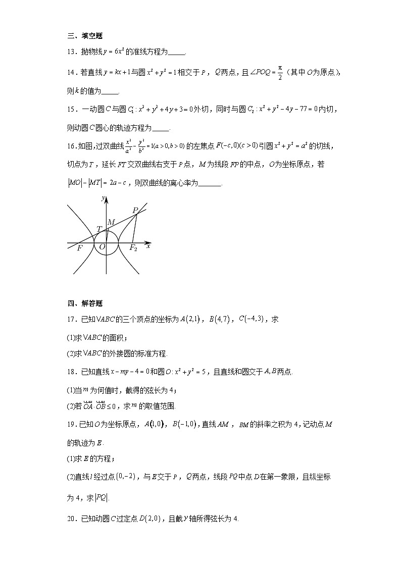 山东省青岛市青岛第二中学2023-2024学年高二上学期期中数学试题第3页
