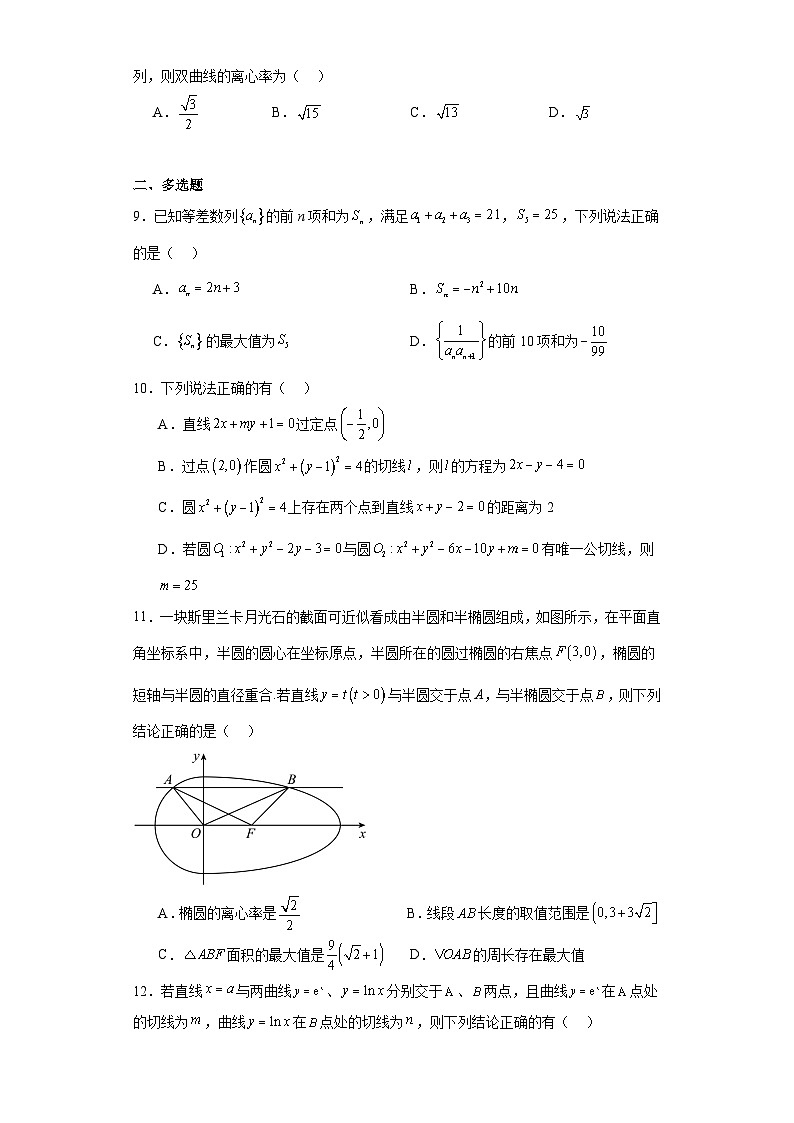 江苏省南京市2023-2024学年高二上学期期末模拟数学试题第2页