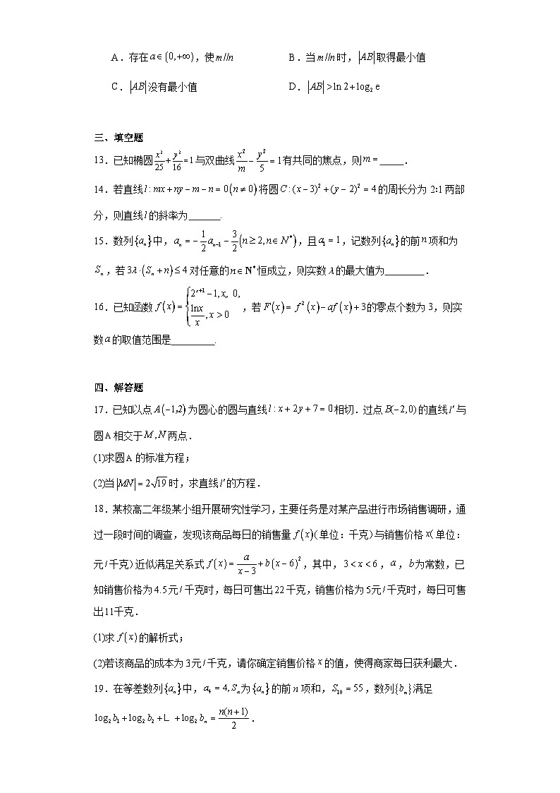 江苏省南京市2023-2024学年高二上学期期末模拟数学试题第3页
