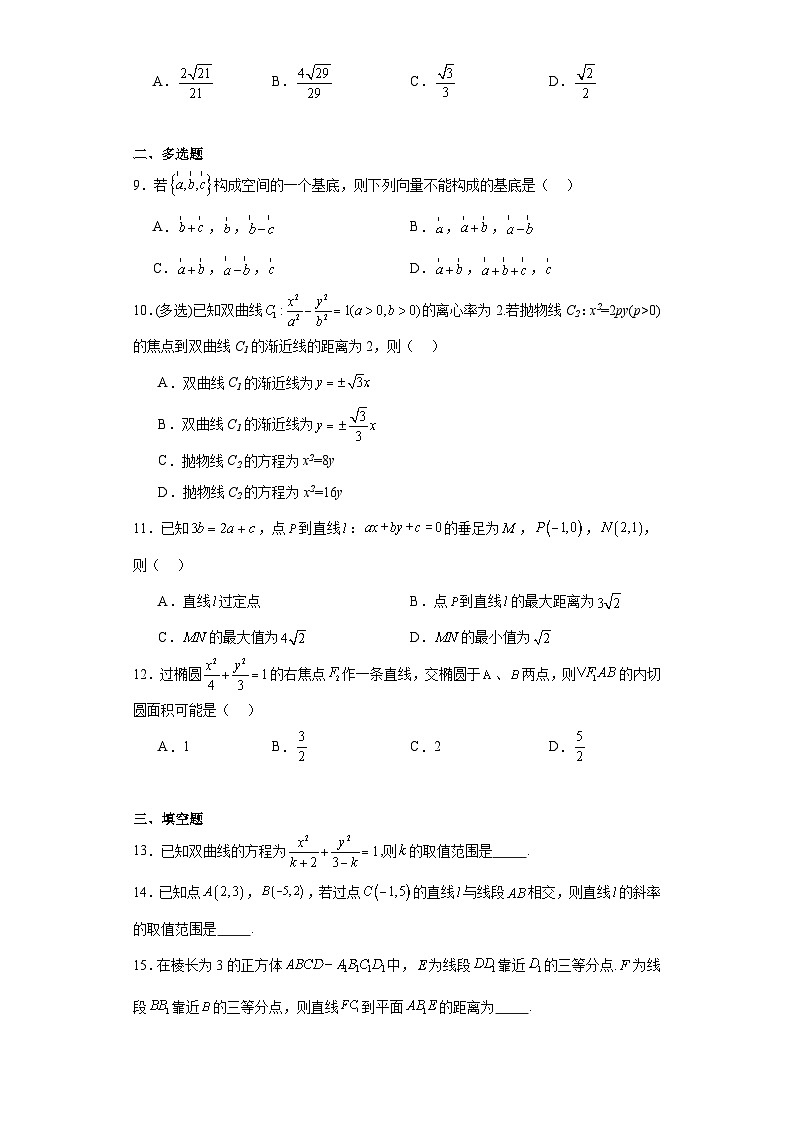 江苏省无锡市辅仁高级中学2023-2024学年高二上学期期中考试数学试卷第2页