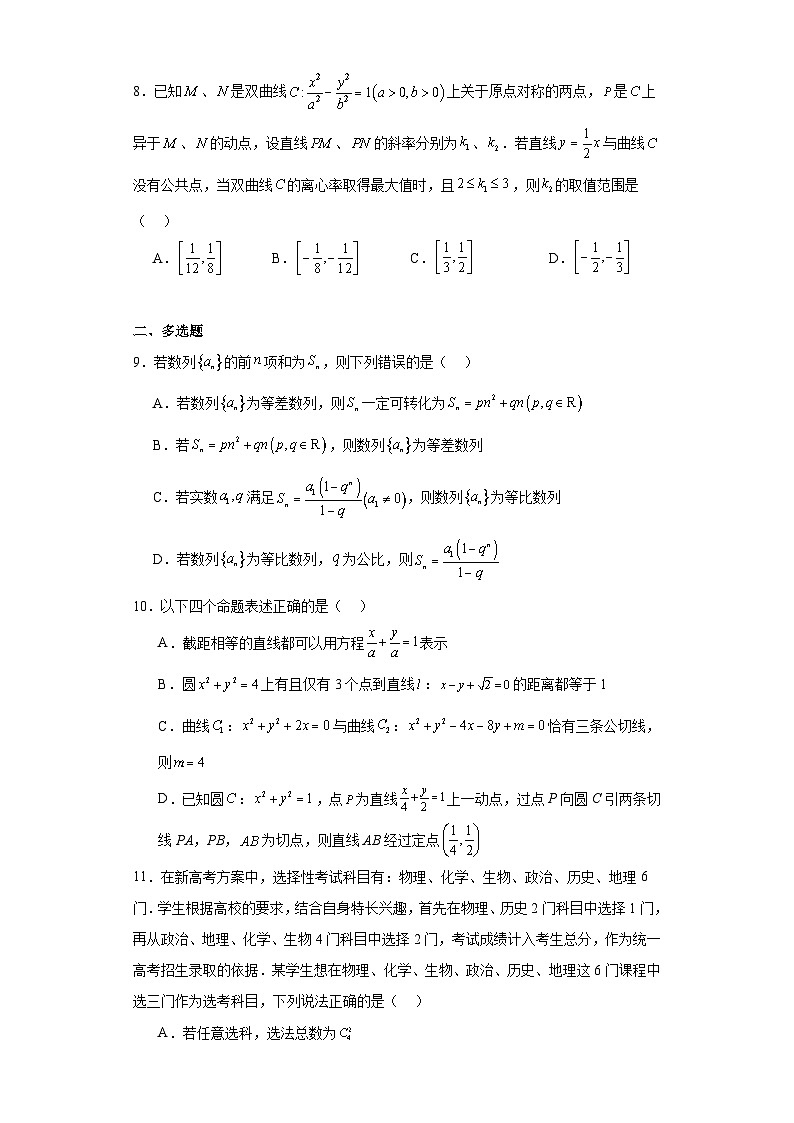 4.甘肃省兰州市西北师范大学附属中学2023-2024学年高二上学期期末考试数学试卷第2页