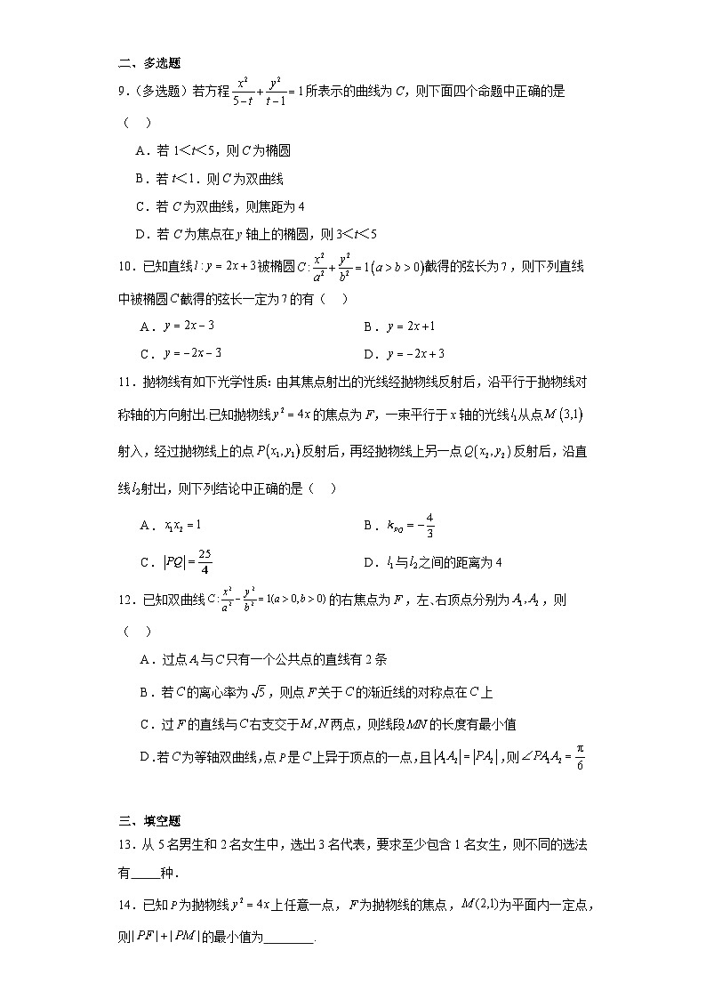 5.甘肃省兰州第一中学2023-2024学年高二上学期1月期末数学试题第2页