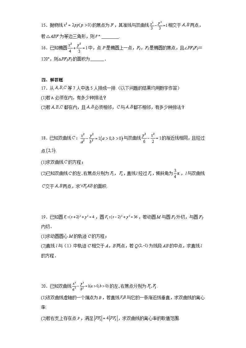 5.甘肃省兰州第一中学2023-2024学年高二上学期1月期末数学试题第3页