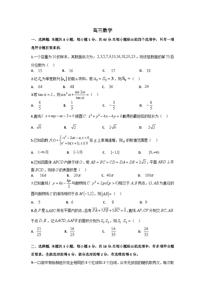 四川省成都列五中学2024-2025学年高三上学期12月月考数学第1页