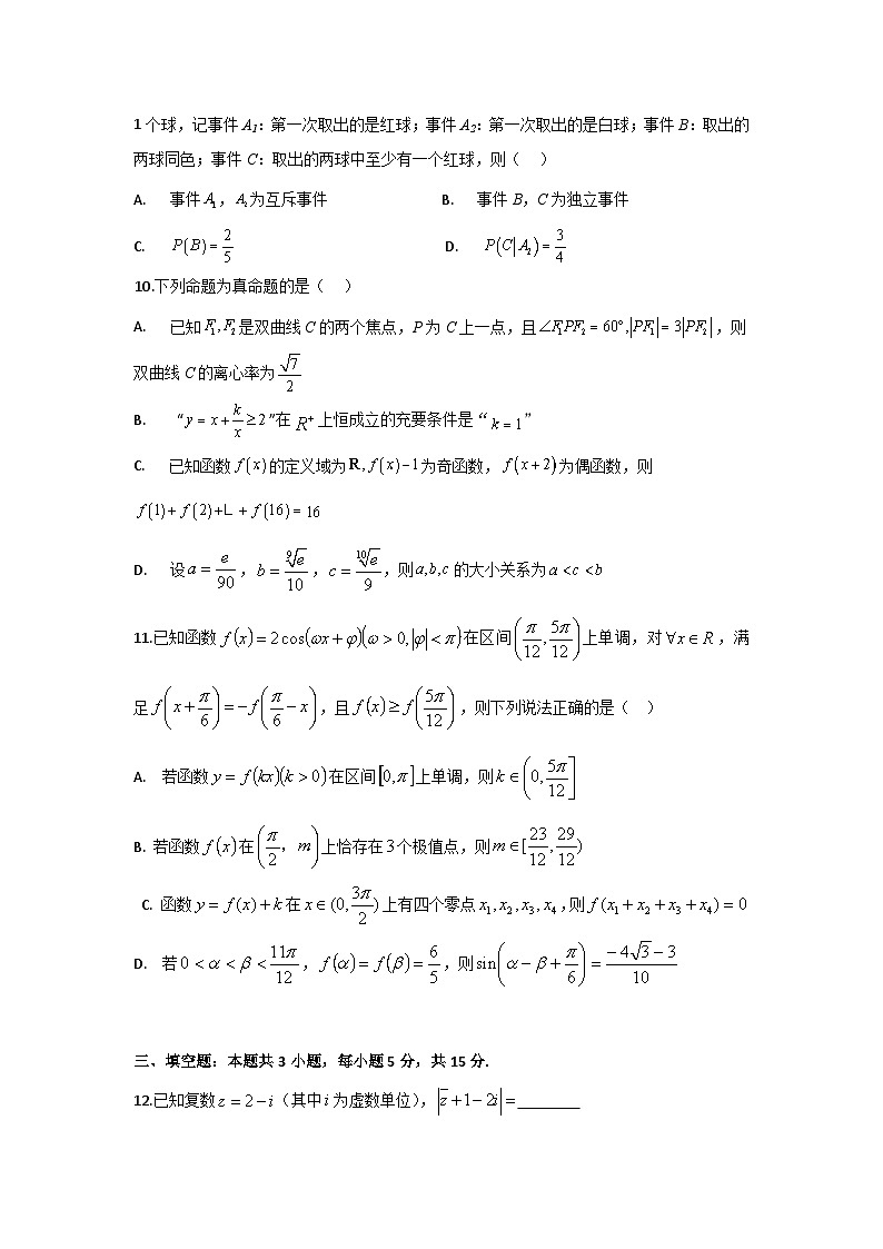 四川省成都列五中学2024-2025学年高三上学期12月月考数学第2页