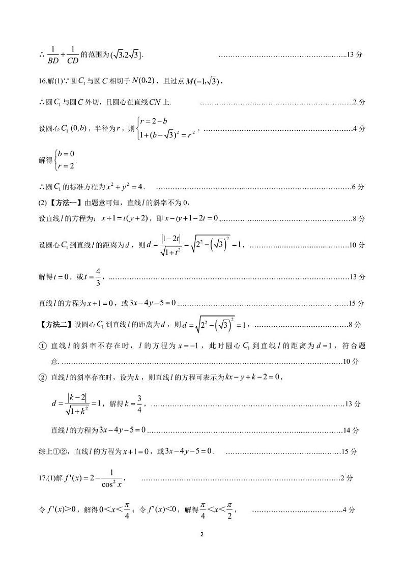 四川省名校联盟2025届高三12月联考数学试卷答案第2页