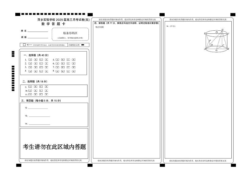 江西省萍乡市萍乡中学2025届高三上学期月考卷（五）数学答题卡第1页