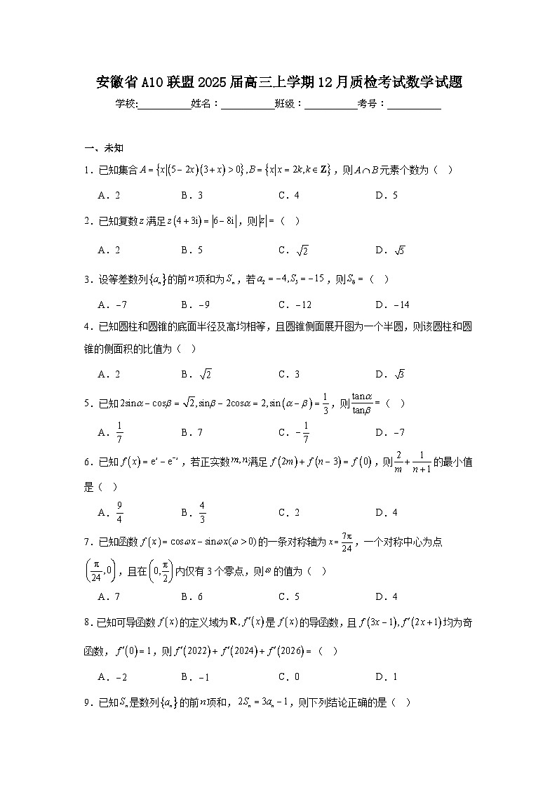 安徽省A10联盟2025届高三上学期12月质检考试数学试题第1页