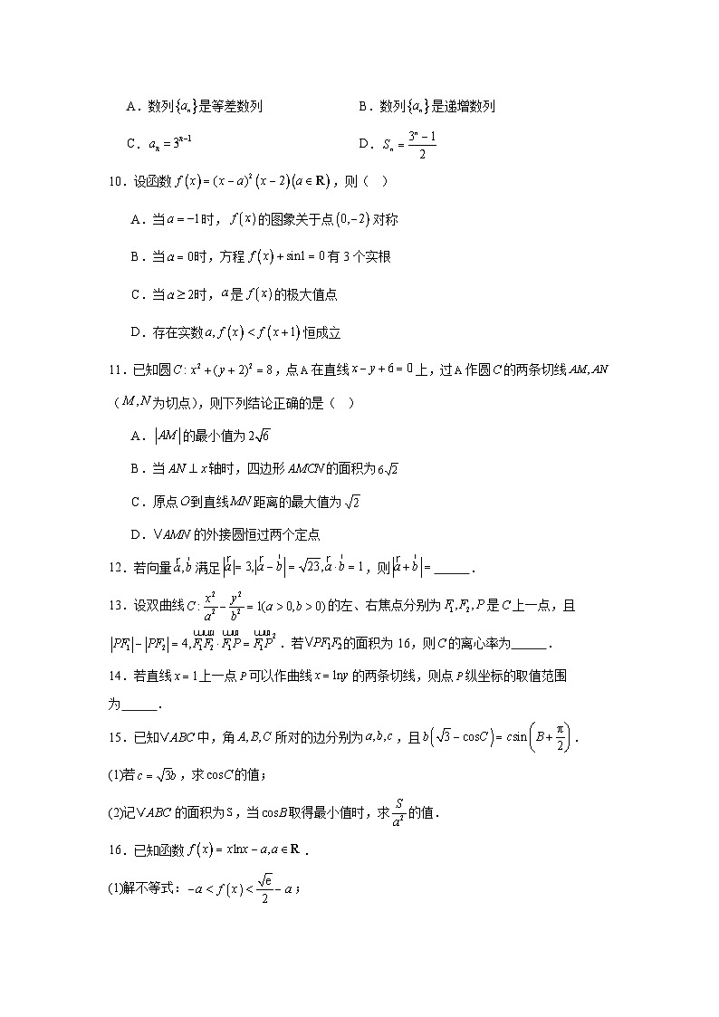 安徽省A10联盟2025届高三上学期12月质检考试数学试题第2页