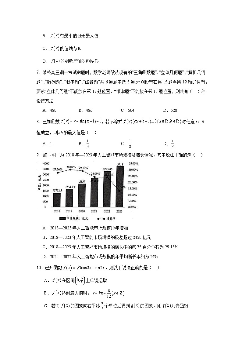 陕西省宝鸡市2025届高三上学期高考模拟检测（一）数学试题第2页