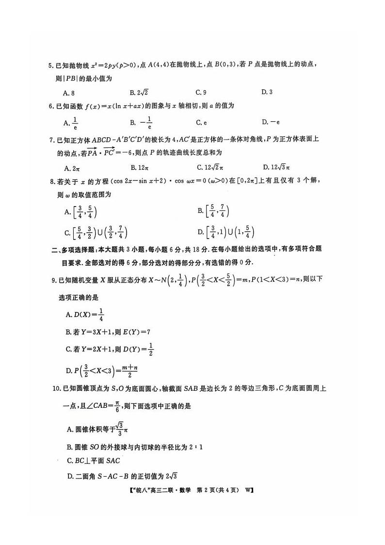安徽省皖南八校2024-2025学年高三上学期第二次大联考数学试卷（含答案）第3页