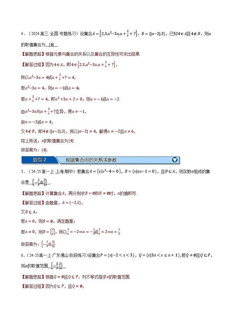 高一上学期期末复习填空题压轴题二十二大题型专练（范围：第一、二、三章）（解析版）第2页