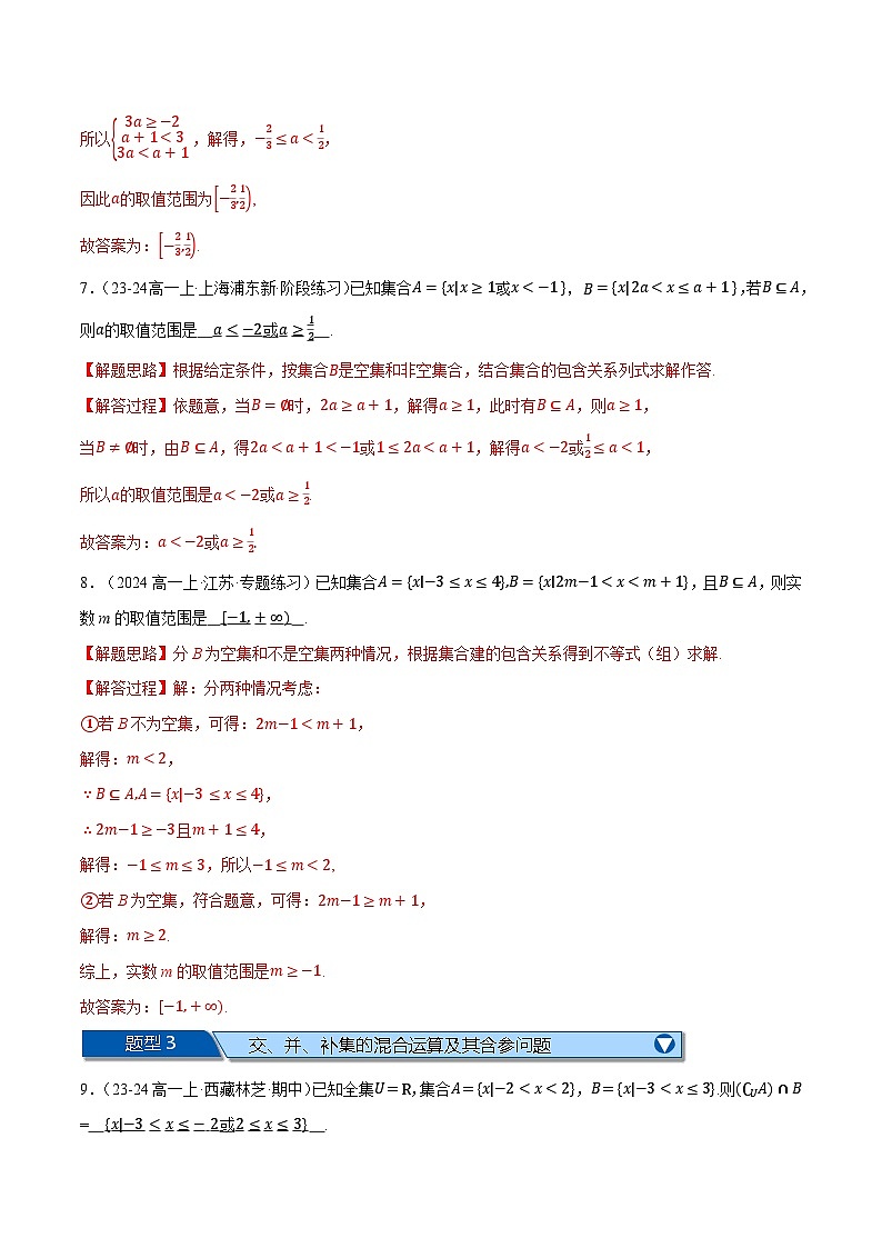 高一上学期期末复习填空题压轴题二十二大题型专练（范围：第一、二、三章）（解析版）第3页