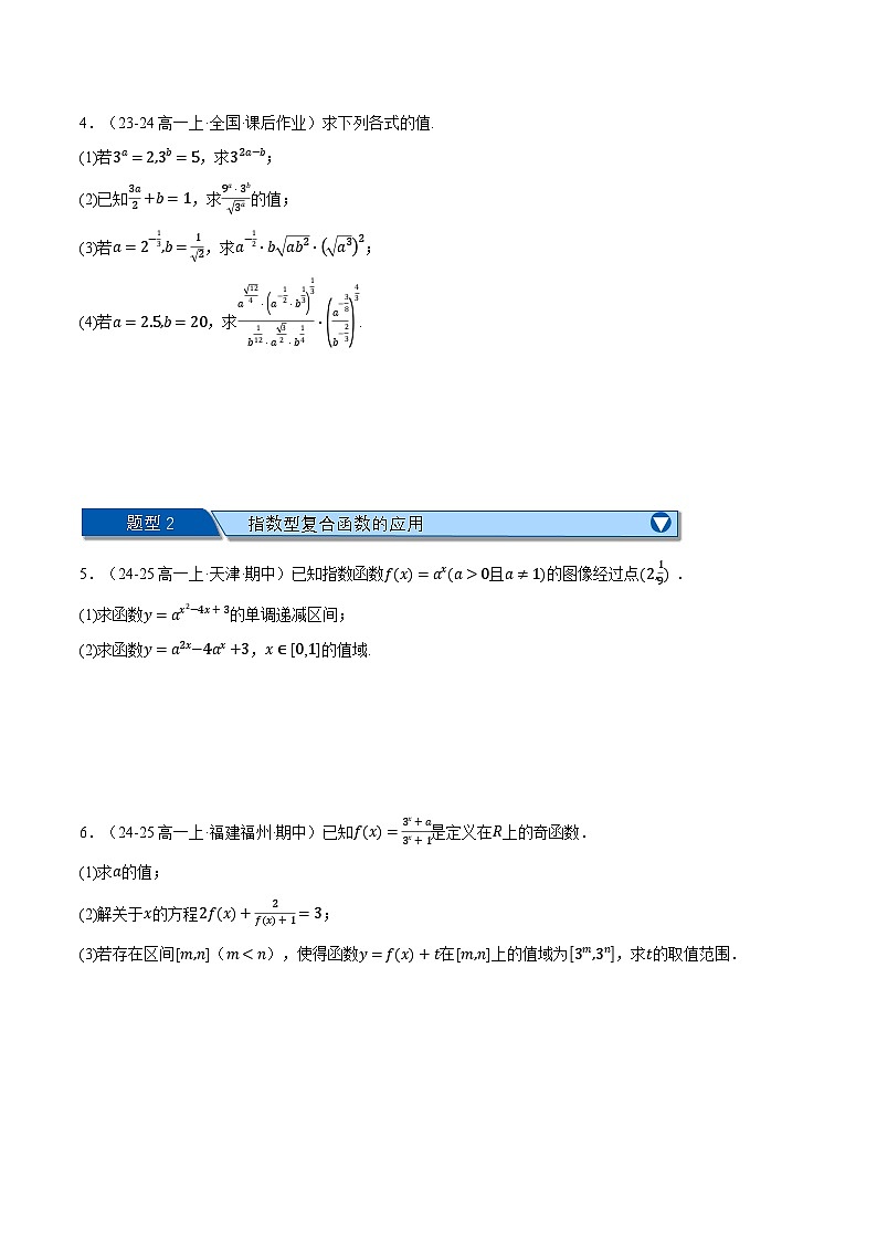 高一上学期期末复习解答题压轴题十五大题型专练（范围：第四、五章）（原卷版）第2页