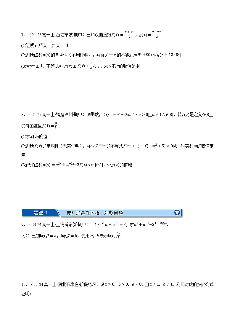 高一上学期期末复习解答题压轴题十五大题型专练（范围：第四、五章）（原卷版）第3页