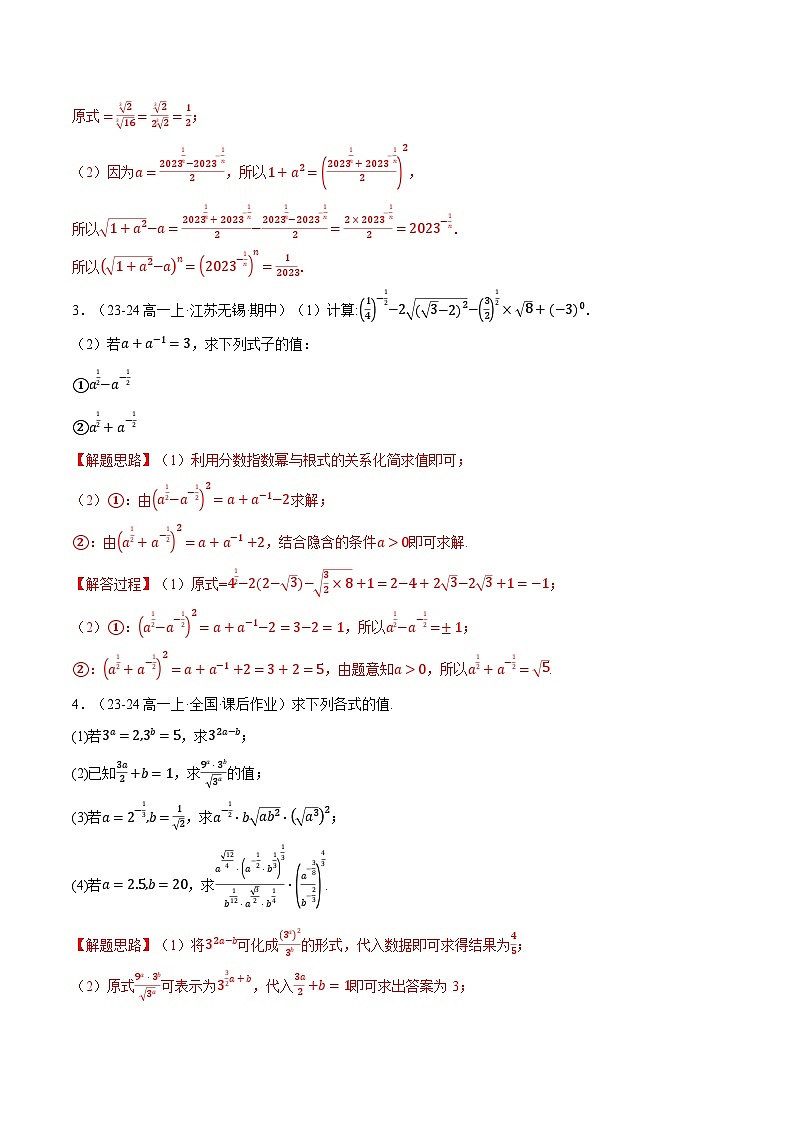 高一上学期期末复习解答题压轴题十五大题型专练（范围：第四、五章）（解析版）第2页