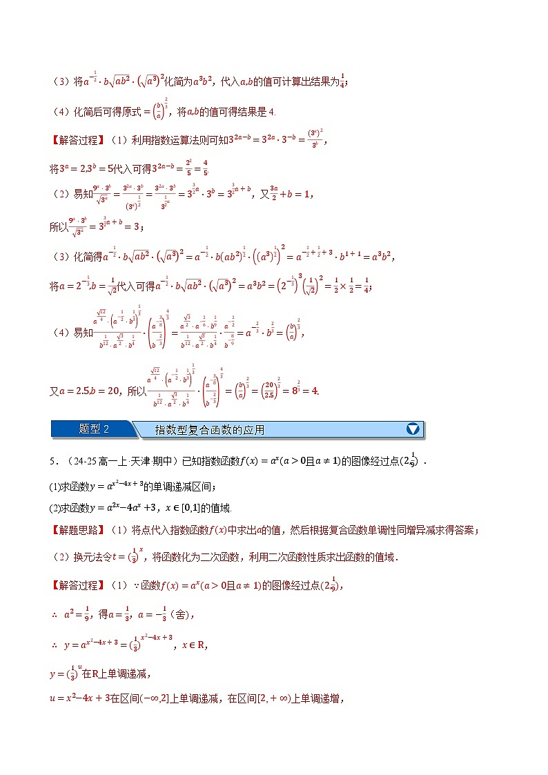 高一上学期期末复习解答题压轴题十五大题型专练（范围：第四、五章）（解析版）第3页