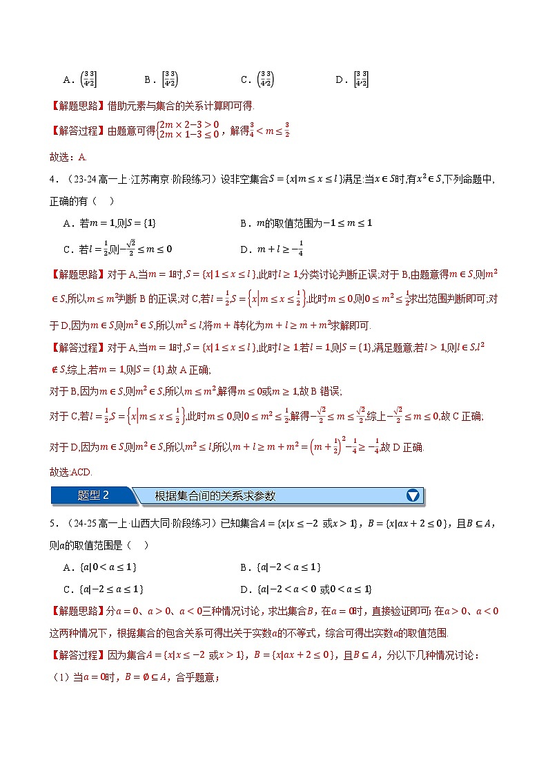 高一上学期期末复习选择题压轴题二十二大题型专练（范围：第一、二、三章）（解析版）第2页