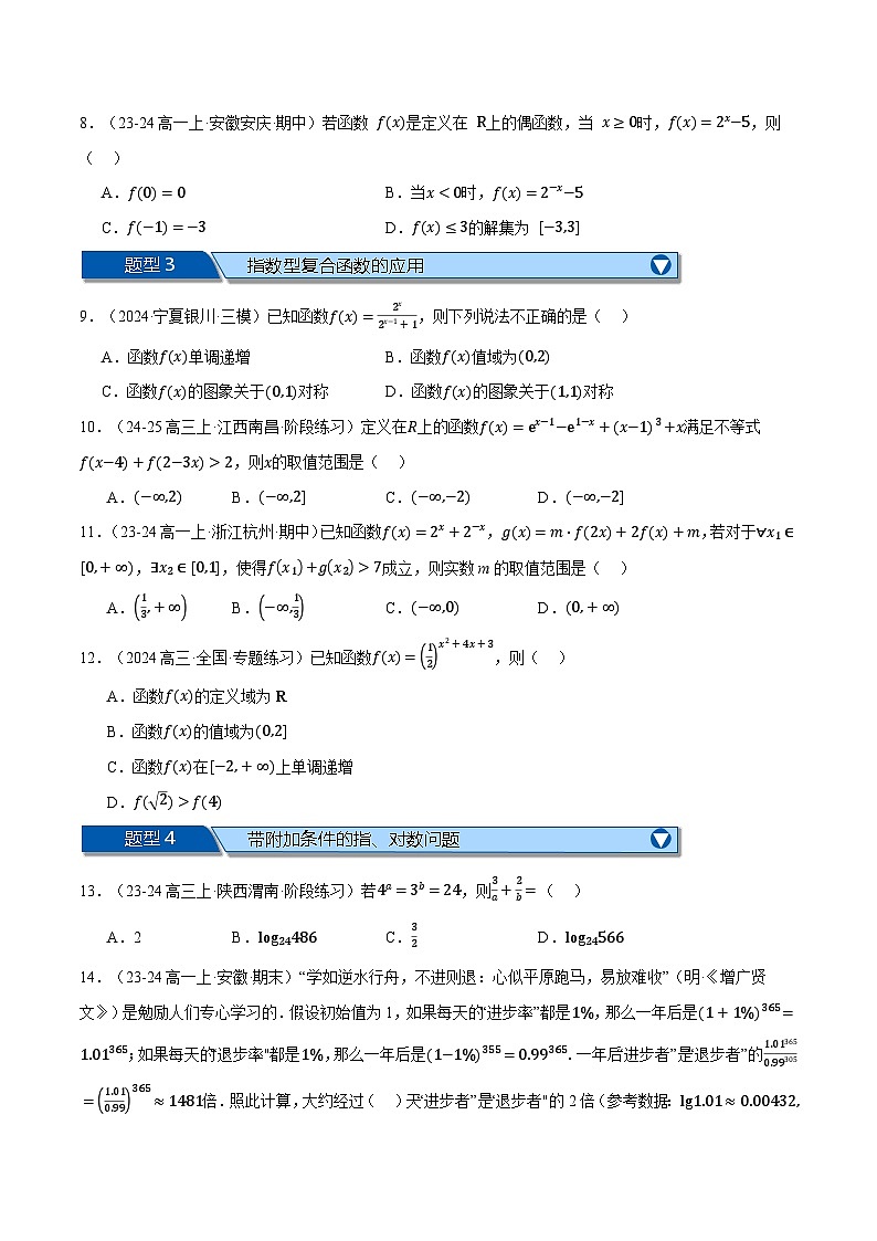 高一上学期期末复习选择题压轴题十六大题型专练（范围：第四、五章）（原卷版）第2页
