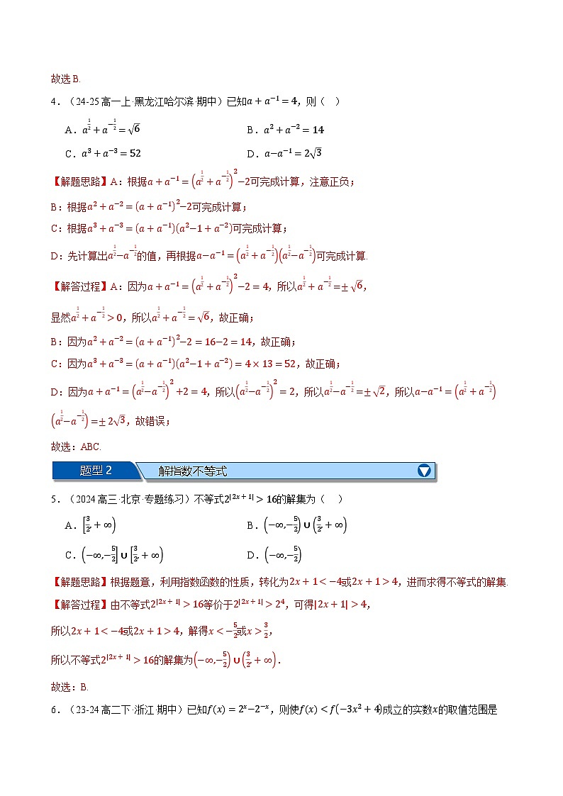 高一上学期期末复习选择题压轴题十六大题型专练（范围：第四、五章）（解析版）第2页