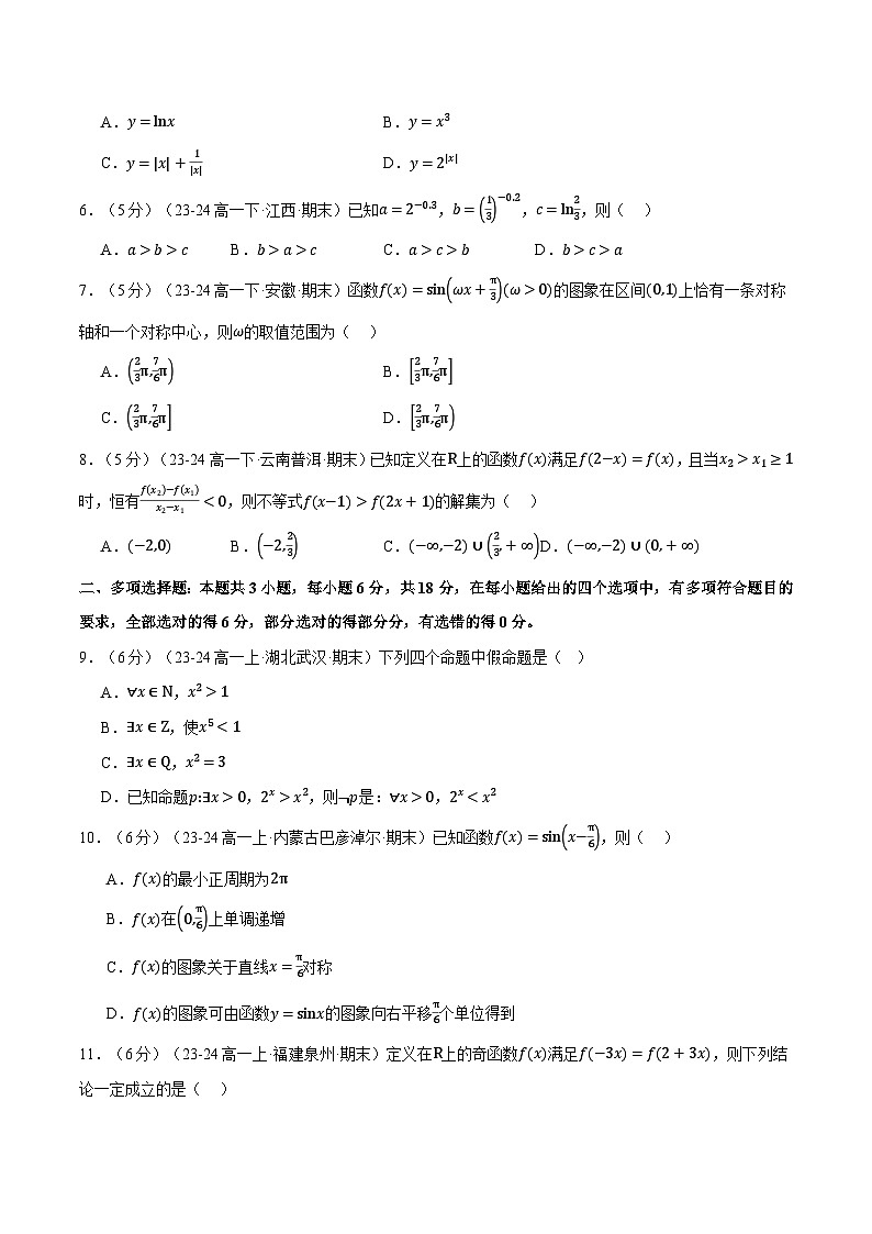 高一上学期期末数学试卷（新题型：19题）（基础篇）（原卷版）第2页